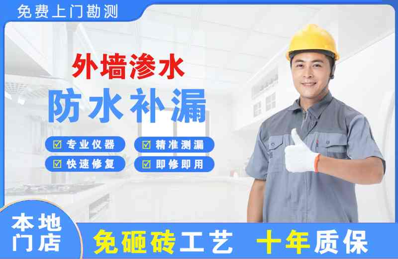 杏花岭外墙渗水维修