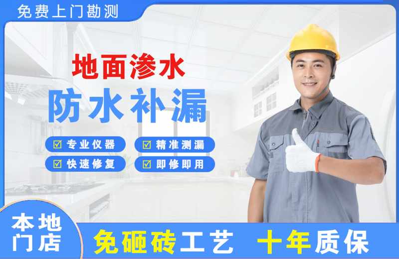 杏花岭地面渗水维修