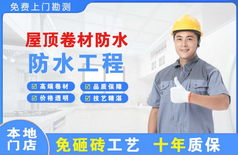 杏花岭屋顶卷材防水