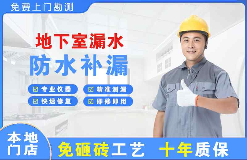 杏花岭地下室漏水维修